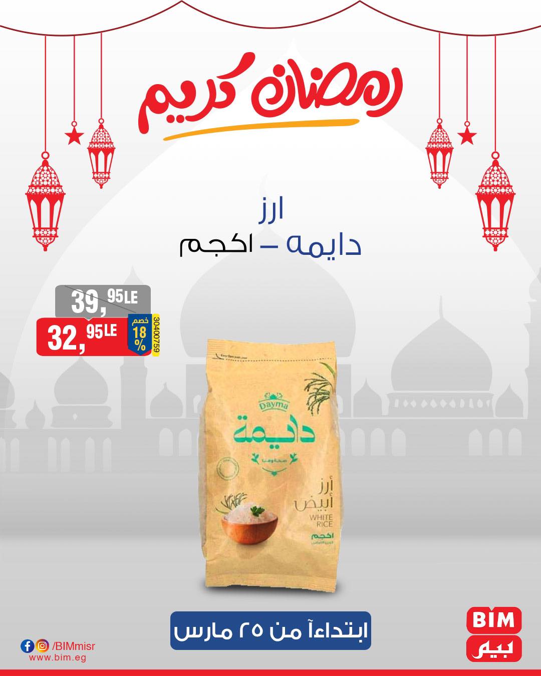 bim offers from 25mar to 25mar 2025 عروض بيم من 25 مارس حتى 25 مارس 2025 صفحة رقم 30